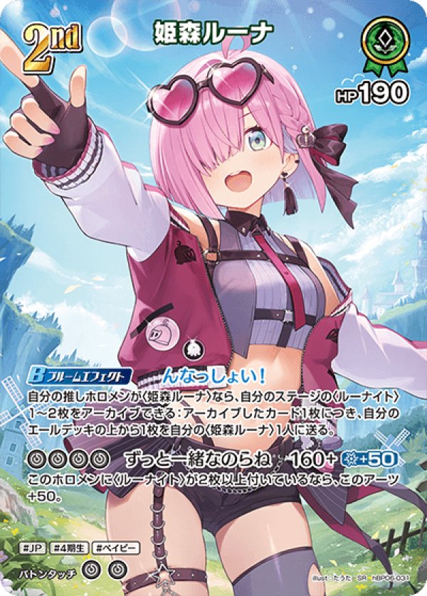 画像1: SR 姫森ルーナ (1)