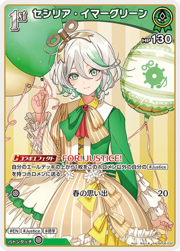 画像1: R セシリア・イマーグリーン (1)