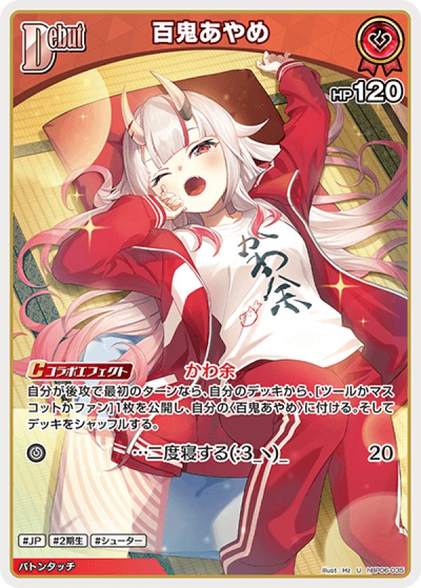 画像1: U 百鬼あやめ (1)