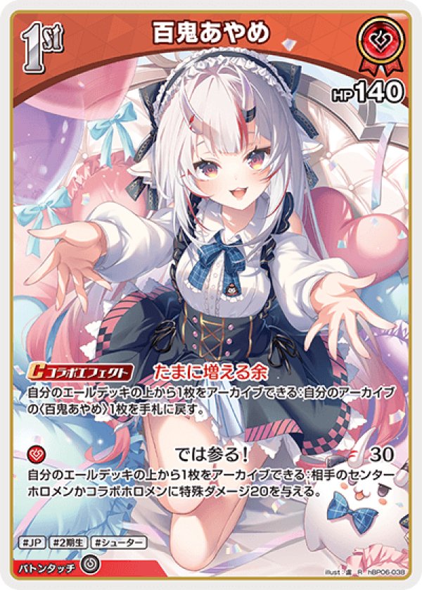 画像1: R 百鬼あやめ (1)