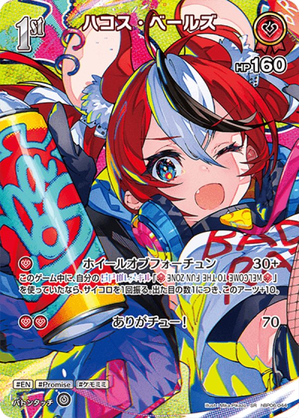 画像1: SR ハコス・ベールズ (1)