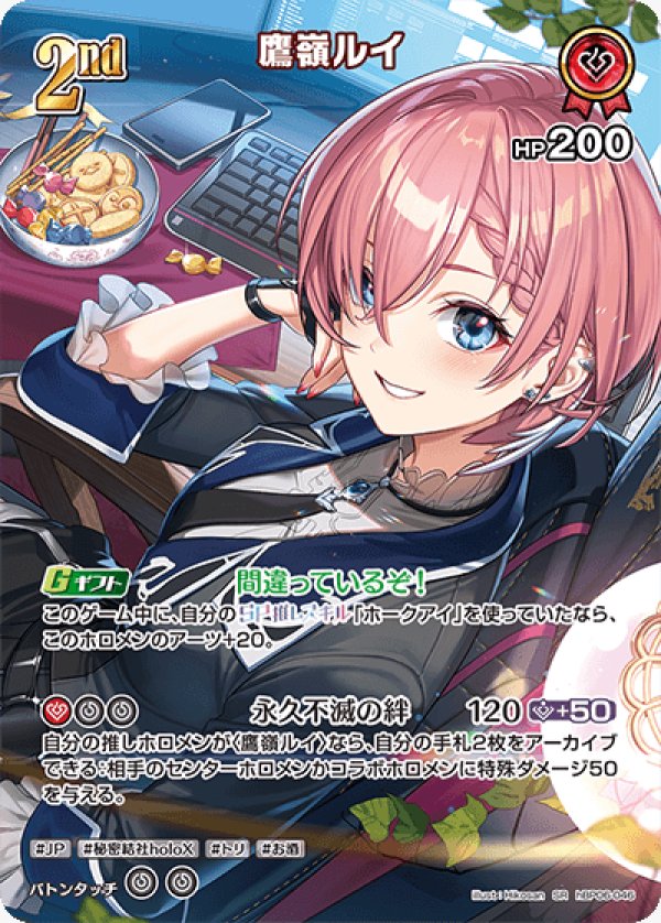 画像1: SR 鷹嶺ルイ (1)