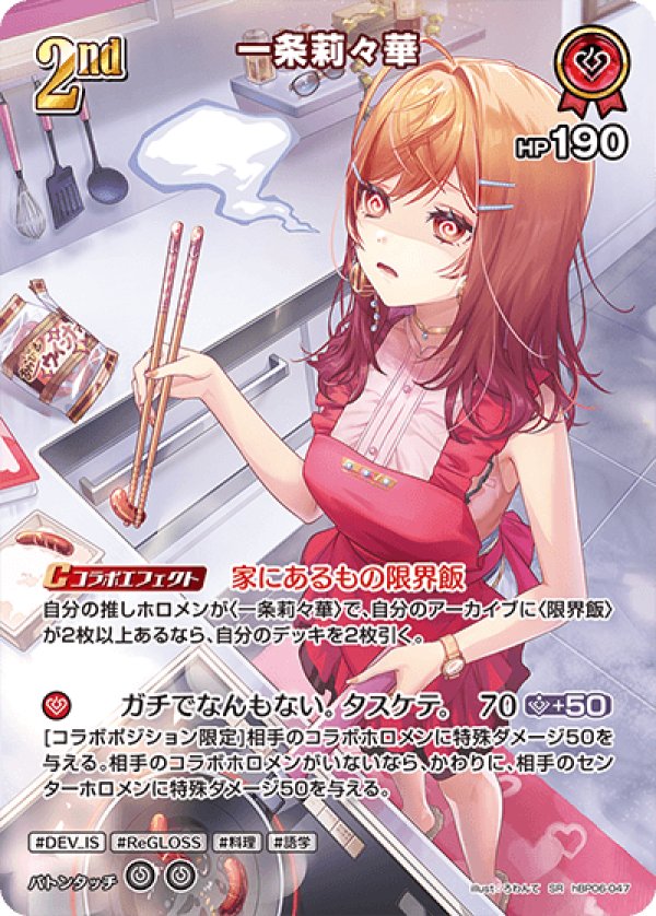 画像1: SR 一条莉々華 (1)