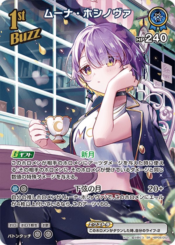 画像1: SR ムーナ・ホシノヴァ (1)