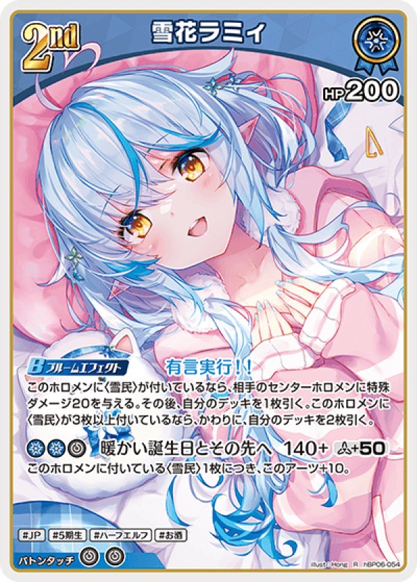 画像1: R 雪花ラミィ (1)