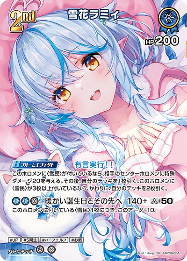 画像1: SR 雪花ラミィ (1)