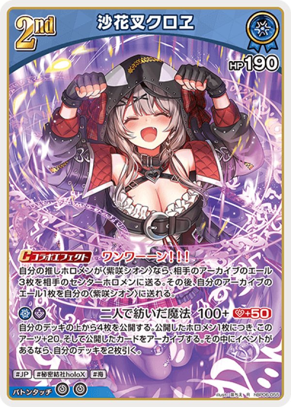 画像1: R 沙花叉クロヱ (1)