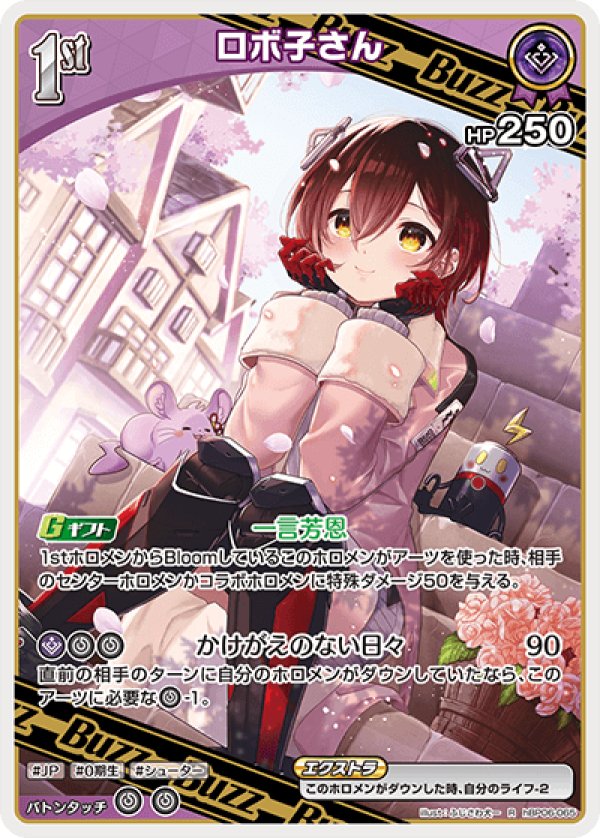 画像1: R ロボ子さん (1)