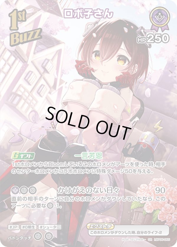 画像1: SR ロボ子さん (1)