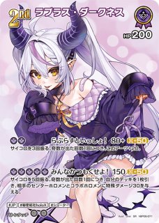 ラプラス・ダークネス SY hY05-004 販売 | ホロカ エール | ホロカ専門