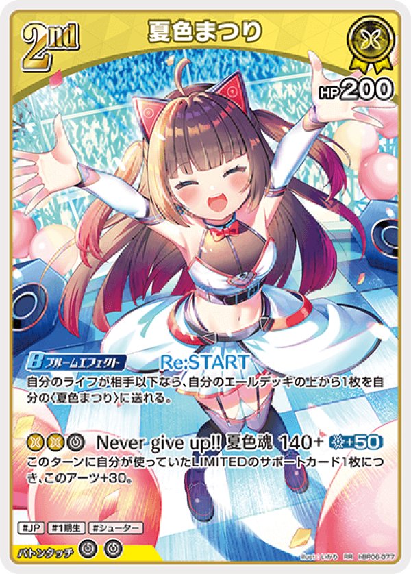 画像1: RR 夏色まつり (1)