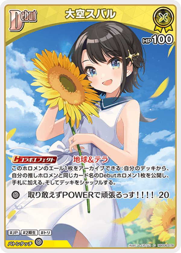 画像1: C 大空スバル (1)
