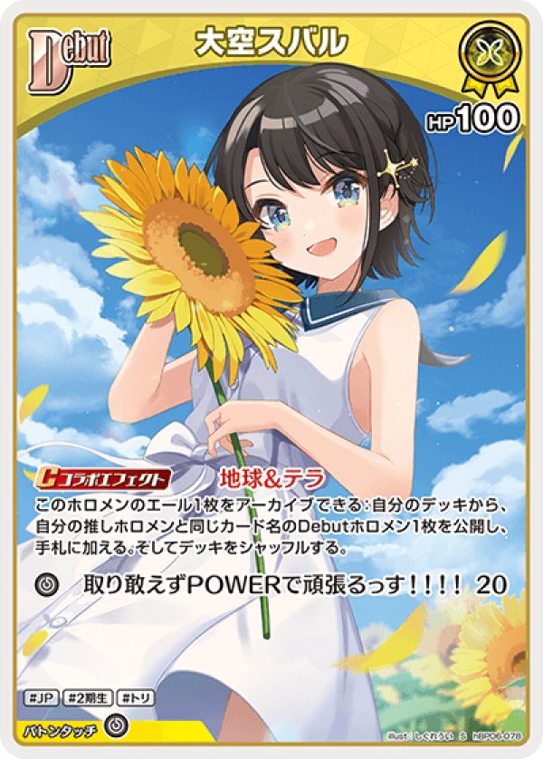 画像1: S 大空スバル (1)