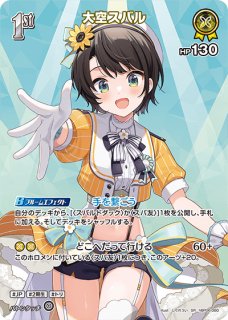大空スバル UR hBP04-072 販売 | ホロカ キュリアスユニバース