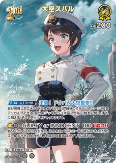 大空スバル SEC hBP04-006 販売 | ホロカ キュリアスユニバース