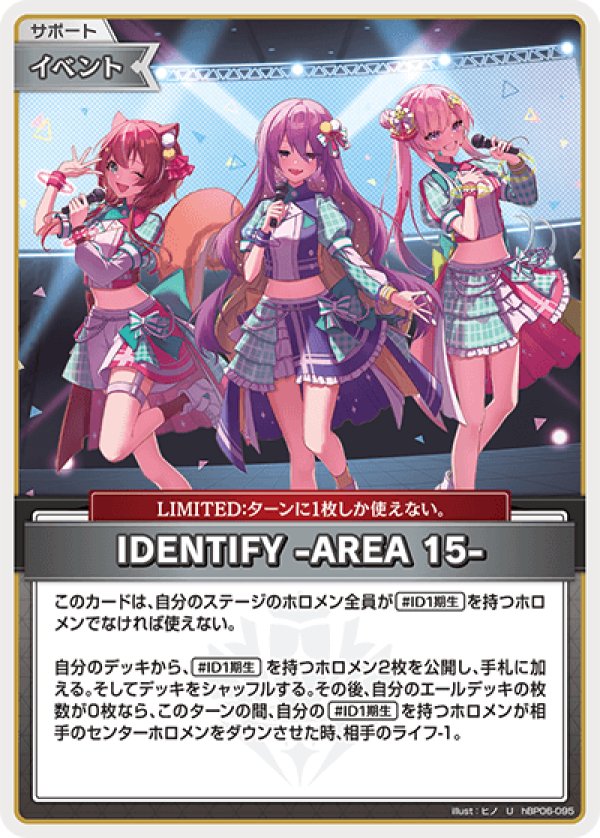 画像1: U IDENTIFY -AREA 15- (1)