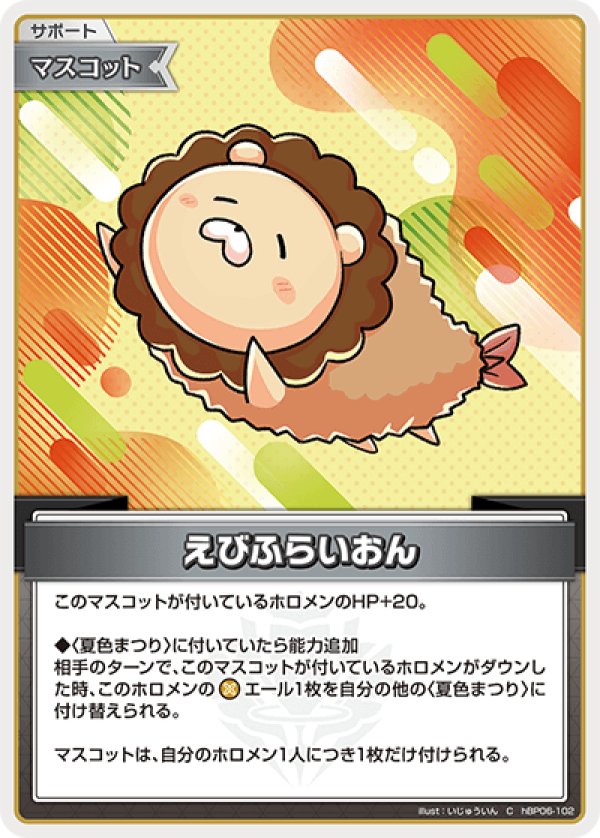 画像1: C えびふらいおん (1)