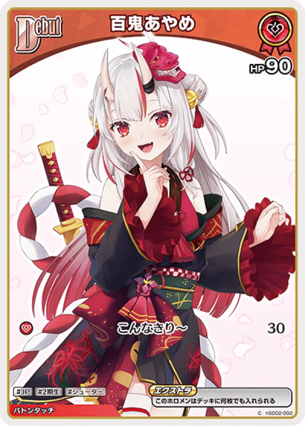画像1: C 百鬼あやめ (1)