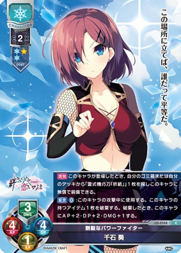 画像1: C 剛毅なパワーファイター 千石 葵 (1)