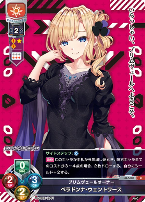 画像1: C プリムヴェールオーナー ベラドンナ・ウェントワース (1)