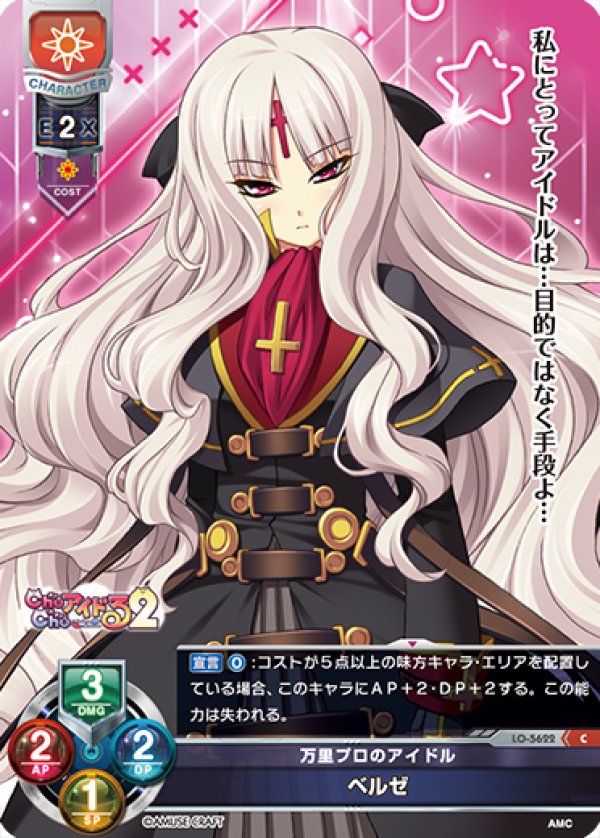 画像1: C 万里プロのアイドル ベルゼ (1)