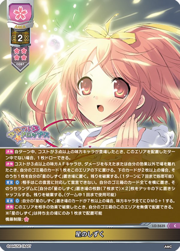 画像1: C 星のしずく (1)