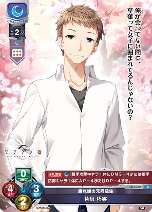 画像1: C 腐れ縁の元同級生 片貝 巧実 (1)