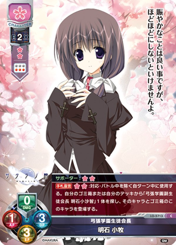 画像1: C 弓張学園生徒会長 明石 小牧 (1)