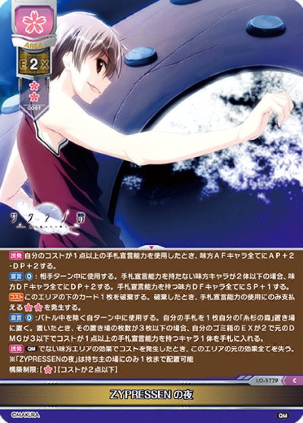 画像1: C ZYPRESSENの夜 (1)