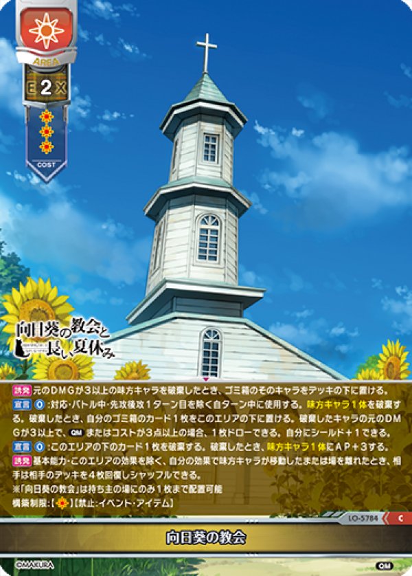 画像1: C 向日葵の教会 (1)