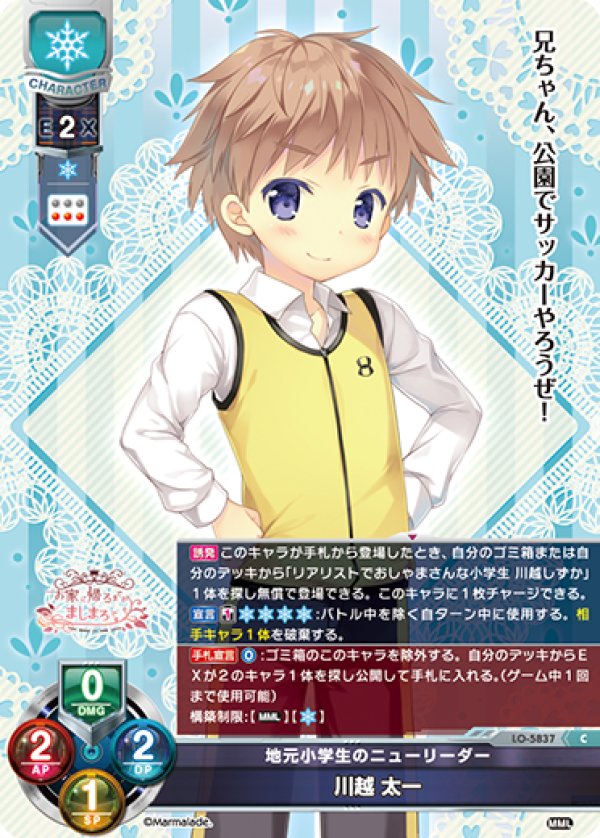 画像1: C 地元小学生のニューリーダー 川越 太一 (1)