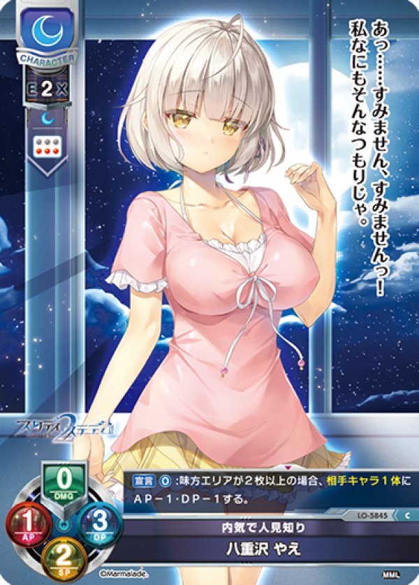画像1: C 内気で人見知り 八重沢 やえ (1)