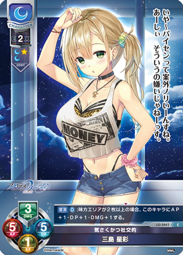 画像1: C 気さくかつ社交的 三島 星彩 (1)