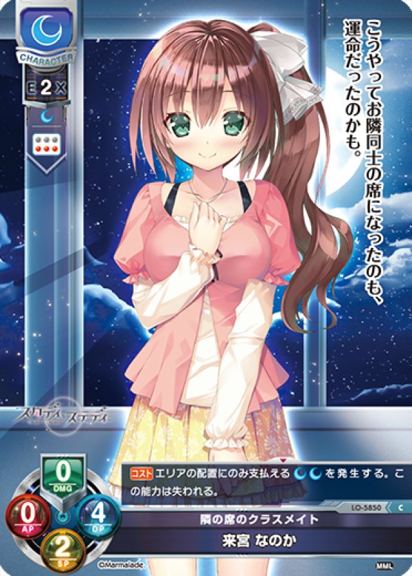 画像1: C 隣の席のクラスメイト 来宮 なのか (1)