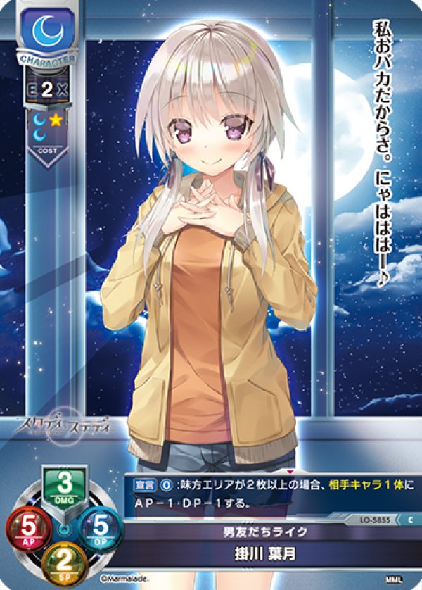 画像1: C 男友だちライク 掛川 葉月 (1)