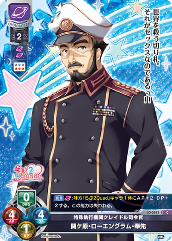 画像1: C 特殊執行機関クレイドル司令官 関ケ原・ローエングラム・奉先 (1)