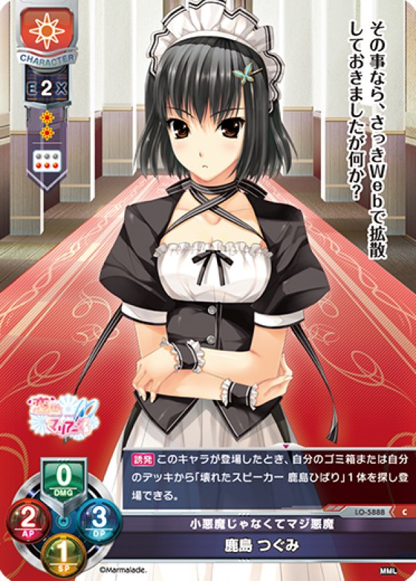 画像1: C 小悪魔じゃなくてマジ悪魔 鹿島 つぐみ (1)