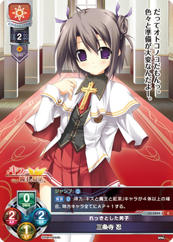 画像1: C れっきとした男子 三条寺 忍 (1)