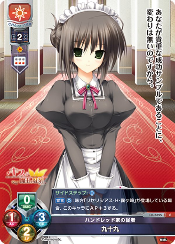 画像1: C ハンドレッド家の従者 九十九 (1)
