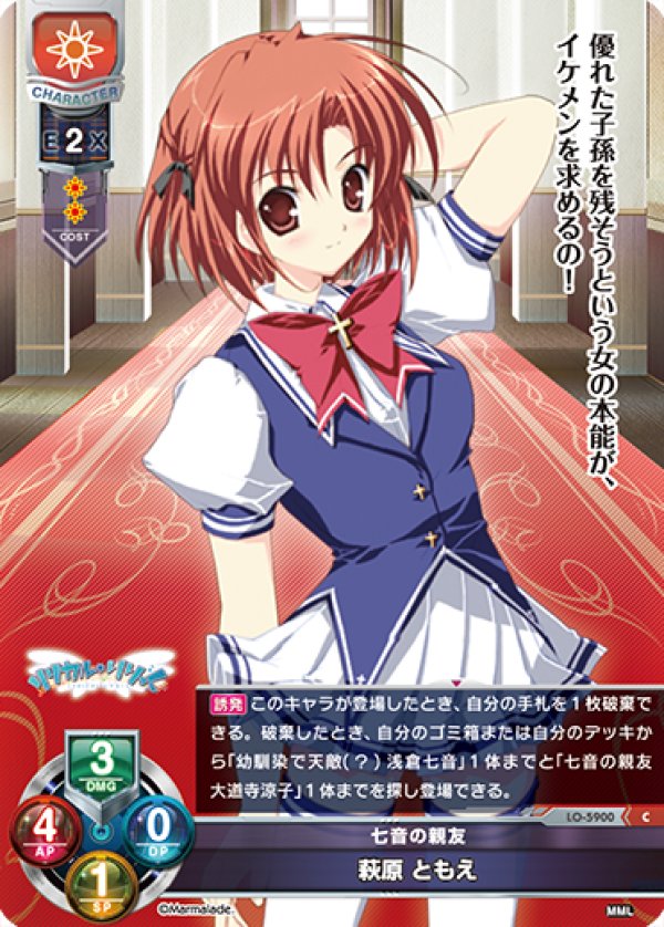 画像1: C 七音の親友 萩原 ともえ (1)