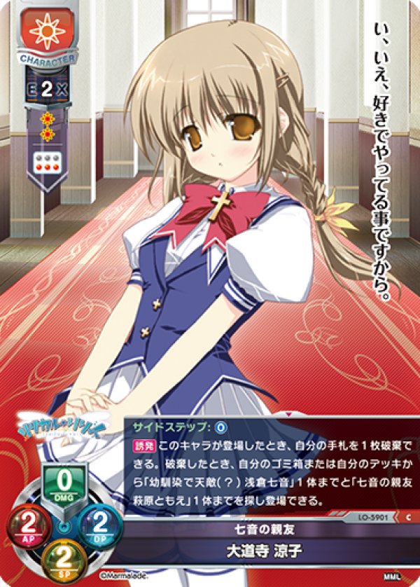 画像1: C 七音の親友 大道寺 涼子 (1)
