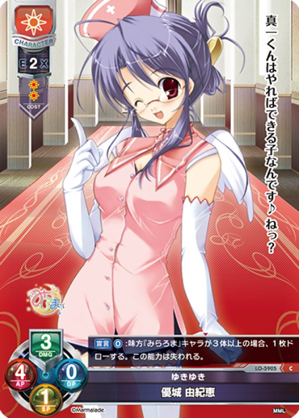 画像1: C ゆきゆき 優城 由紀恵 (1)