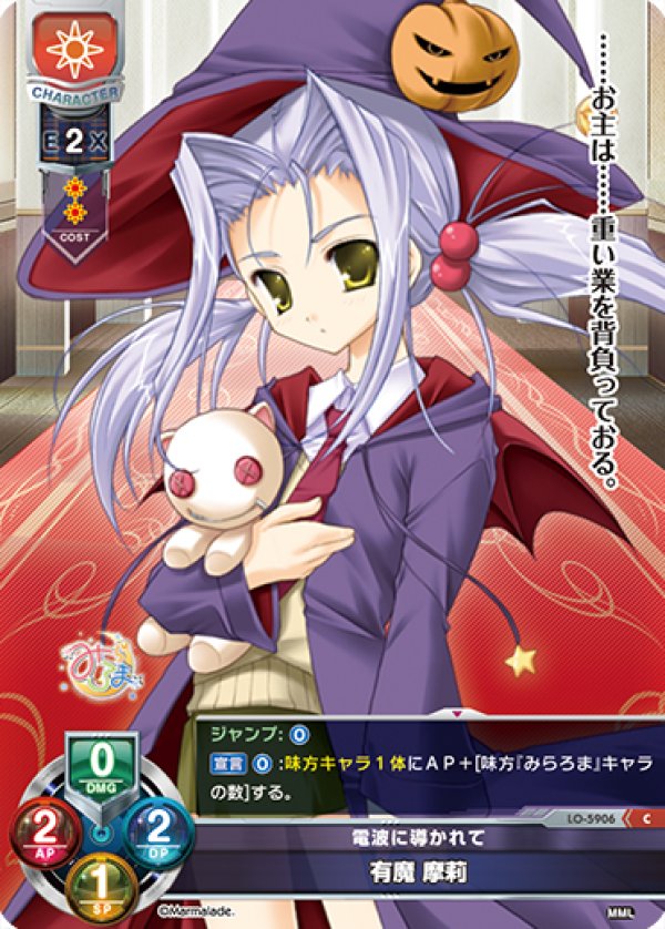 画像1: C  電波に導かれて 有魔 摩莉 (1)