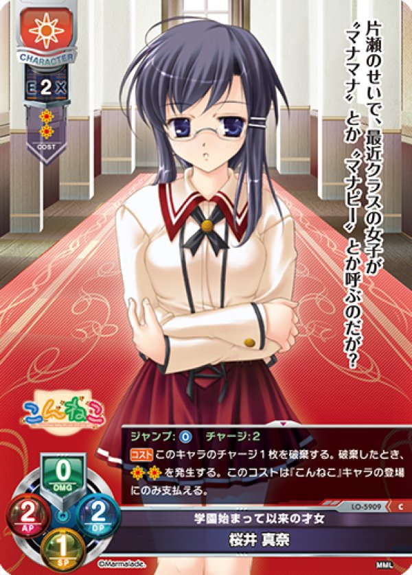 画像1: C 学園始まって以来の才女 桜井 真奈 (1)