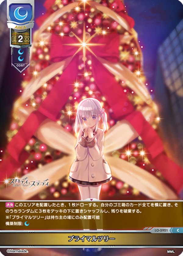 画像1: C プライマルツリー (1)