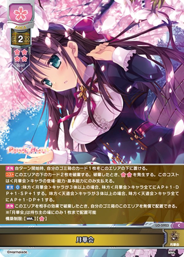 画像1: C 月華会 (1)