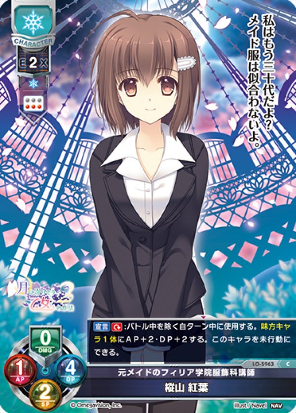 画像1: C 元メイドのフィリア学院服飾科講師 樅山 紅葉 (1)