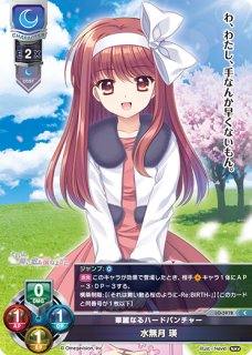 水無月 瑛 C LO-5978 販売 | リセ Navel 2.0 | Lycee Overture専門店