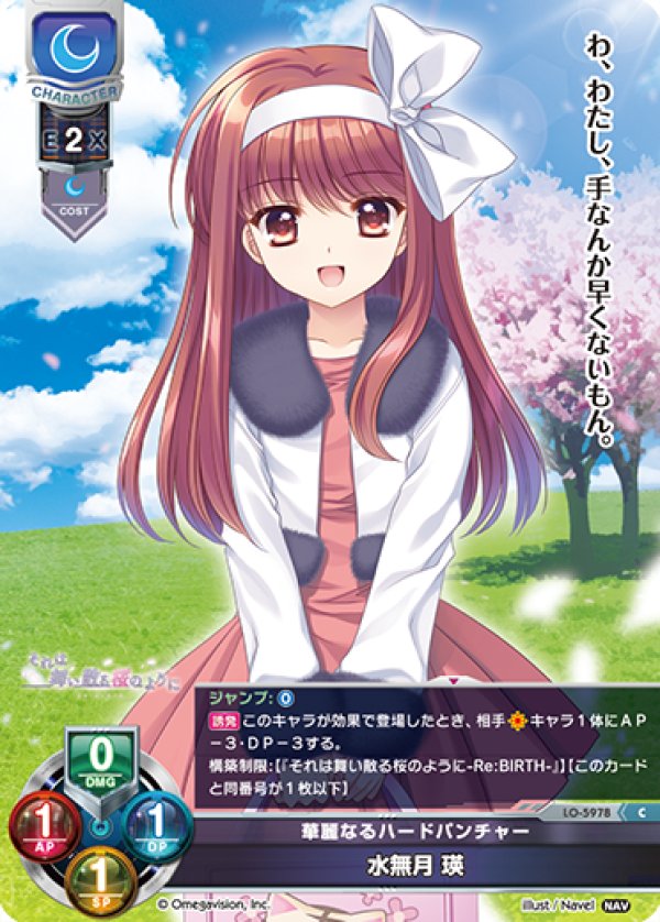 画像1: C 華麗なるハードパンチャー 水無月 瑛 (1)