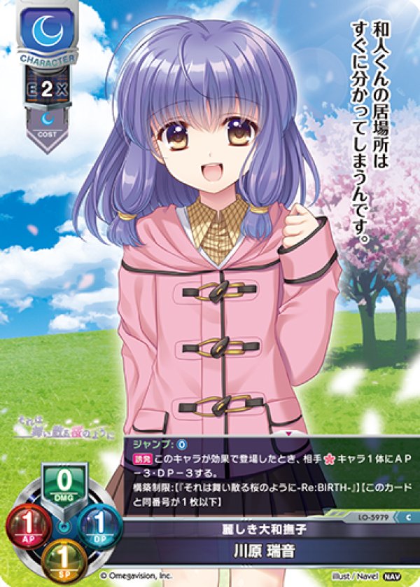 画像1: C 麗しき大和撫子 川原 瑞音 (1)